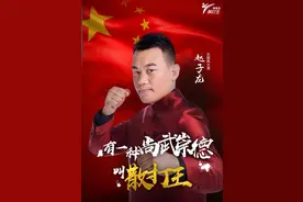 散打名将赵子龙：感谢你，散打图片