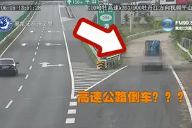哈牡高速违法倒车 若无其事并入主线，监控拍的明明白白图片