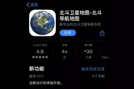 标榜着北斗导航的地图App，其实是在利用你的爱国情怀？图片