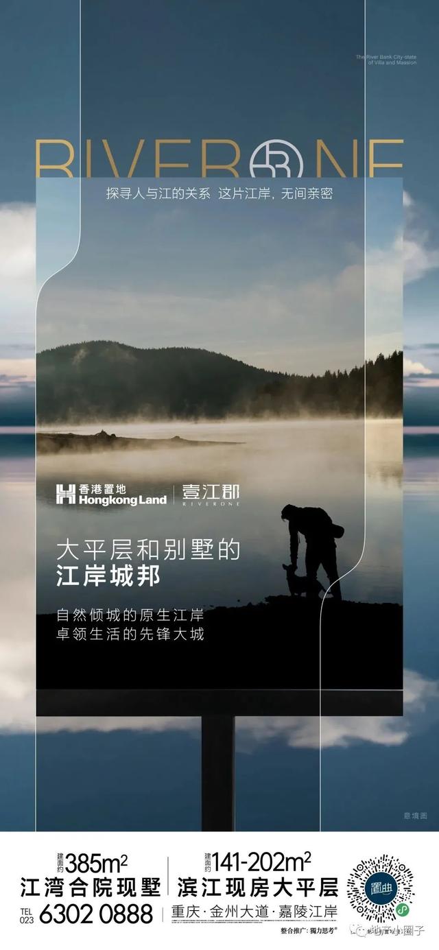 「作品」香港置地·壹江郡-精选广告创意鉴赏