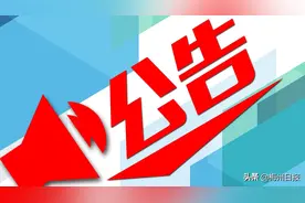 补偿安置公告来了！梅州这些村将有土地被征收（附红线图）图片