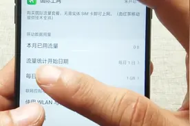 每月流量不够用？你需要这样设置，只要超过就会提醒
