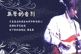黄家驹，乐队中的平衡木！图片
