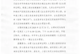 毕节市七星关区妇幼保健院关于在毕节和美妇产医院住院分娩未办理《出生医学证明》的公告图片