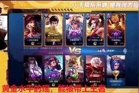 继梦泪之后，大仙也谈瑶：少部分女生玩出优越感，被野王带飞而已图片