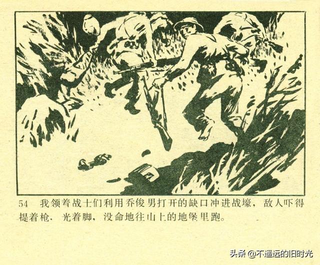 铁血双雄-岭南美术出版社1987 扫描版 对越自卫反击战连环画
