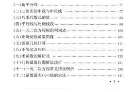 初中数学72个解题思维与方法——巧思妙解篇图片