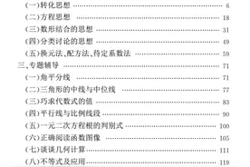 初中数学72个解题思维与方法——巧思妙解篇图片