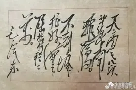 谨以此文，缅怀毛泽东主席！（毛泽东草书乃千古一人！）图片