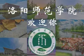 洛阳师范学院2020年招生计划图片