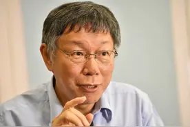 台媒：政策回力镖自打脸，柯文哲反复无常的施政非台北市民之福图片