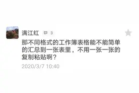 EXCEL新发现！累死人不偿命的格式不同多工作簿合并，终于有救了图片