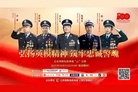 以忠诚赴使命 以责任铸担当——江苏公安机关认真组织收听收看公安英模先进事迹“云”宣讲活动图片