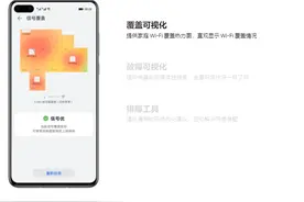 全屋WiFi覆盖一目了然，华为路由首创“Wi-Fi热力图”图片
