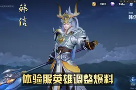 赛季末三位刺客突遭调整：韩信娜可露露增强，云中君强化后期伤害图片