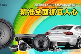 多种玩法演示烧友听音成长史 德国瑞卡尔柏林系列喇叭图片
