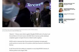 不止再遭反垄断举报，腾讯又被博泰起诉侵害发明专利图片