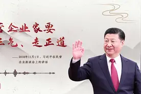 「每日一习话」民营企业家要讲正气、走正道图片