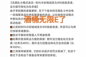S11无限乱斗来袭，“技能冷却不再有上限，80CD成过去时”图片