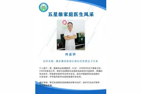 五星级家庭医生风采——“皮肤圣手”冉金桥图片