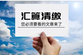 深度：2019年度企业所得税新政策应用与汇缴填报分析（一）图片