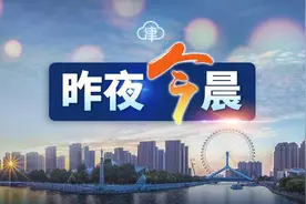 “一秒入夏”之后，冷空气又来 | 因大人纠纷，3岁女童被抱摔 | 天津将试点二手车交易新规图片