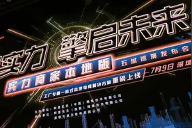 1688深圳发布会盘点，全方位本地化服务重磅推出图片