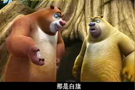 熊出没：光头强举白旗投降，还送了好多食物给熊兄弟当见面礼视频封面