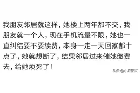 邻居一直连我家wifi，后来我把网断了，结果邻居跑来催我缴费去图片