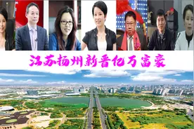 江苏扬州富豪新三甲，财富共计184亿？新上榜3人坐拥122亿图片