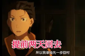 Re0：圣域中可能存在内奸，肠姐与菜月昴的对话说明了一切图片