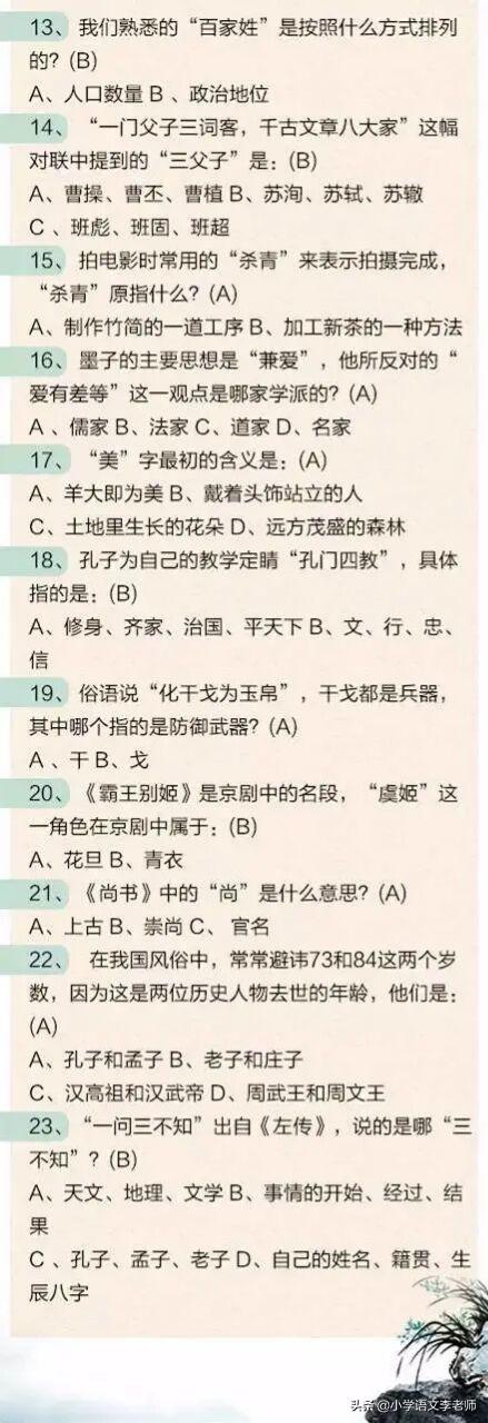 中国传统文化100道题，暑假考一考孩子，让他们涨知识