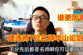 建造师7大名师对比，找到适合你的最重要，能一年过4科图片