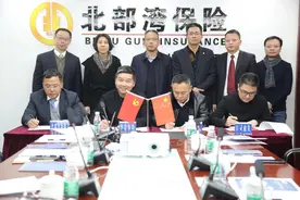 华贵保险与北部湾保险签署战略合作协议图片