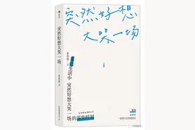 【图书推荐】  突然好想大哭一场图片