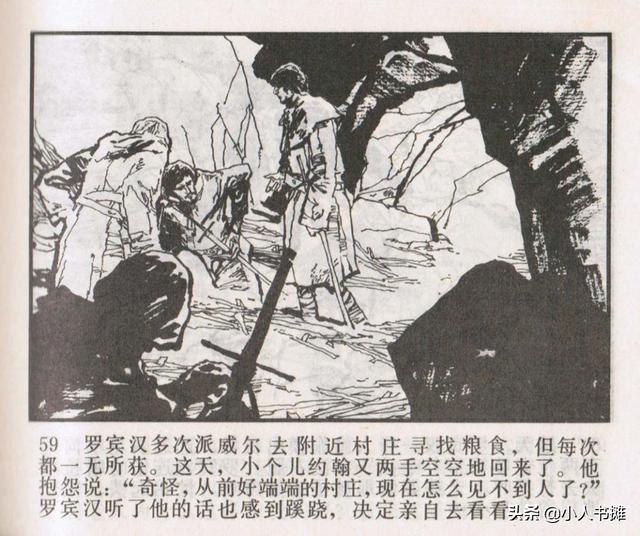 侠盗罗宾汉[中册]-宝文堂书店出版1983 陈军 绘 怀旧连环画