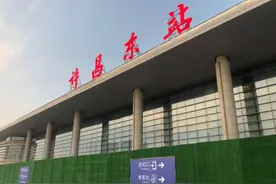 许昌东站进站口正在改造！预计“十一”投用图片