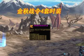 DNF：金秋战令外观一览，4套时装得其二！多彩大翅膀挑花眼图片