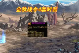 DNF：金秋战令外观一览，4套时装得其二！多彩大翅膀挑花眼图片