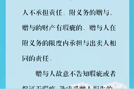 民法典解读丨赠与的财产有瑕疵 赠与人不承担责任图片