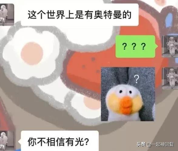 好家伙！为了证明奥特曼存在，女朋友和我分手了