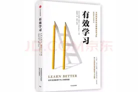 《有效学习》：3个锦囊帮你打破一学就会，上手就废的魔咒图片
