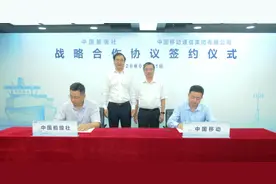 官宣！中国船级社与中国移动合力打造行业数字化生态圈图片