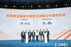 建设数字河南！未来阿里云将“赋能”河南这些企业图片