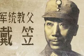 四大特务后人如何，戴笠儿子不可原谅，毛人凤儿子成富士康董事长图片