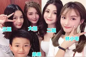 林小宅三姐，平民版奚梦瑶带球嫁豪门，出身低是如何玩转上流社会图片