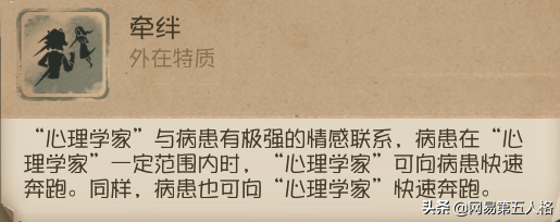 天赋异禀《第五人格》「求生者-“心理学家”」入门攻略
