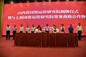 山西省国有资本运营研究院有限公司揭牌成立图片
