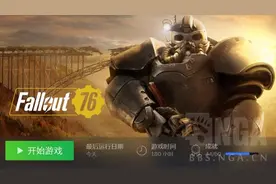 《辐射：76》长评：有的人表面上要重建废土，实际上满地种蘑菇图片
