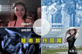 旅行见闻：为什么越南人看到中国游客，会有点不自在的尴尬？图片